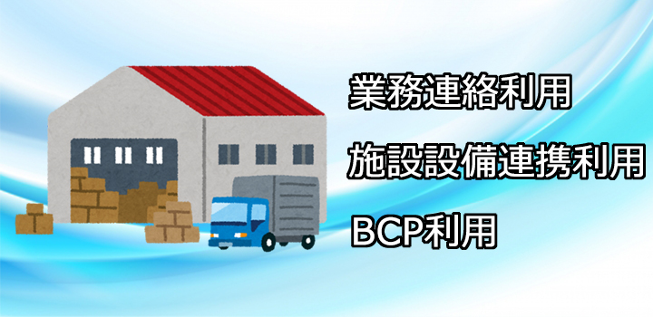 �Ɩ��A�����p�@�{�ݐ����A�g���p�@BCP���p