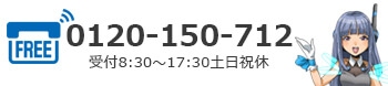 0120-150-712
