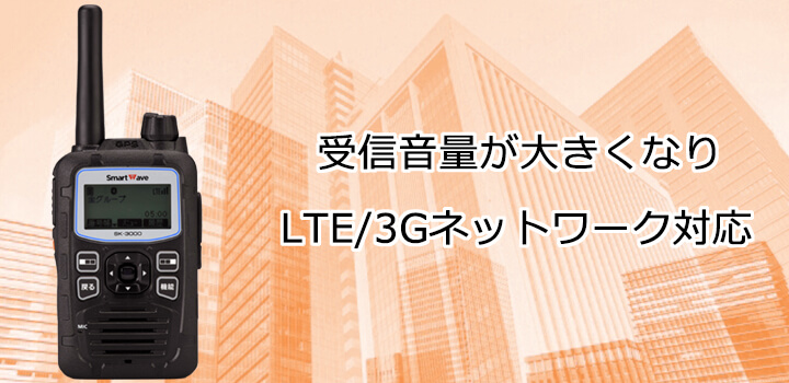 ��M���ʂ��傫���Ȃ�LTE/3G�l�b�g���[�N�Ή�