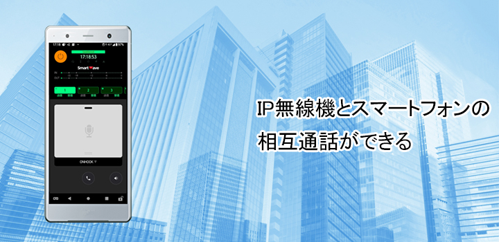 IP�����@�ƃX�}�[�g�t�H���̑��ݒʘb���ł���B